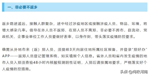 郑州进出城政策最新,现在郑州可以跨区域流动吗