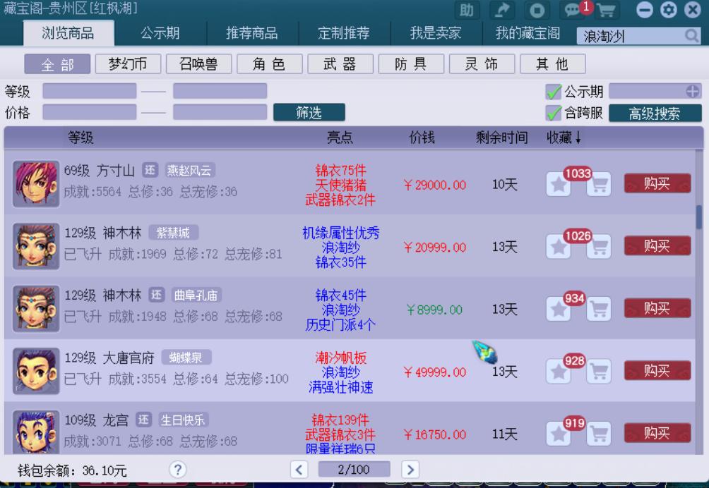 这款游戏锦衣：能炒能变现，甚至买房