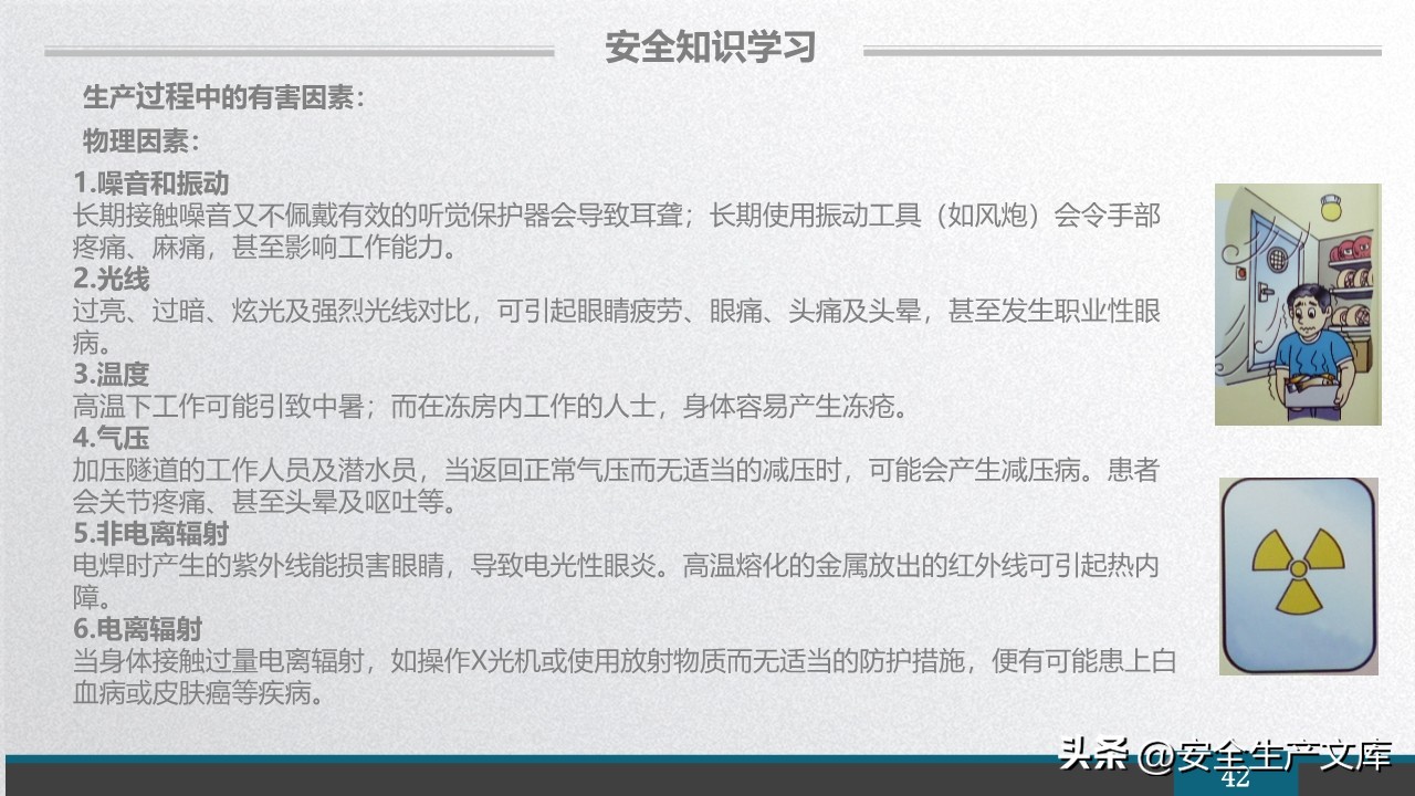 员工安全基础知识手册,2029版公司全体员工安全培训课件