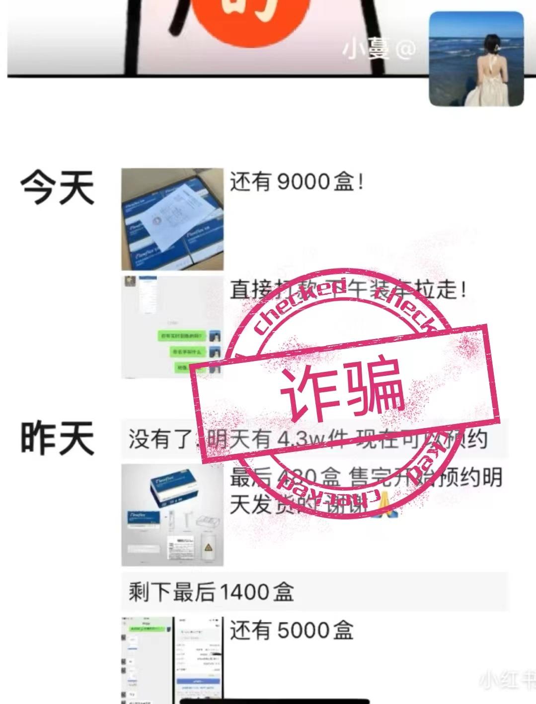 反诈小课堂防骗,朋友圈买抗原被骗怎么办