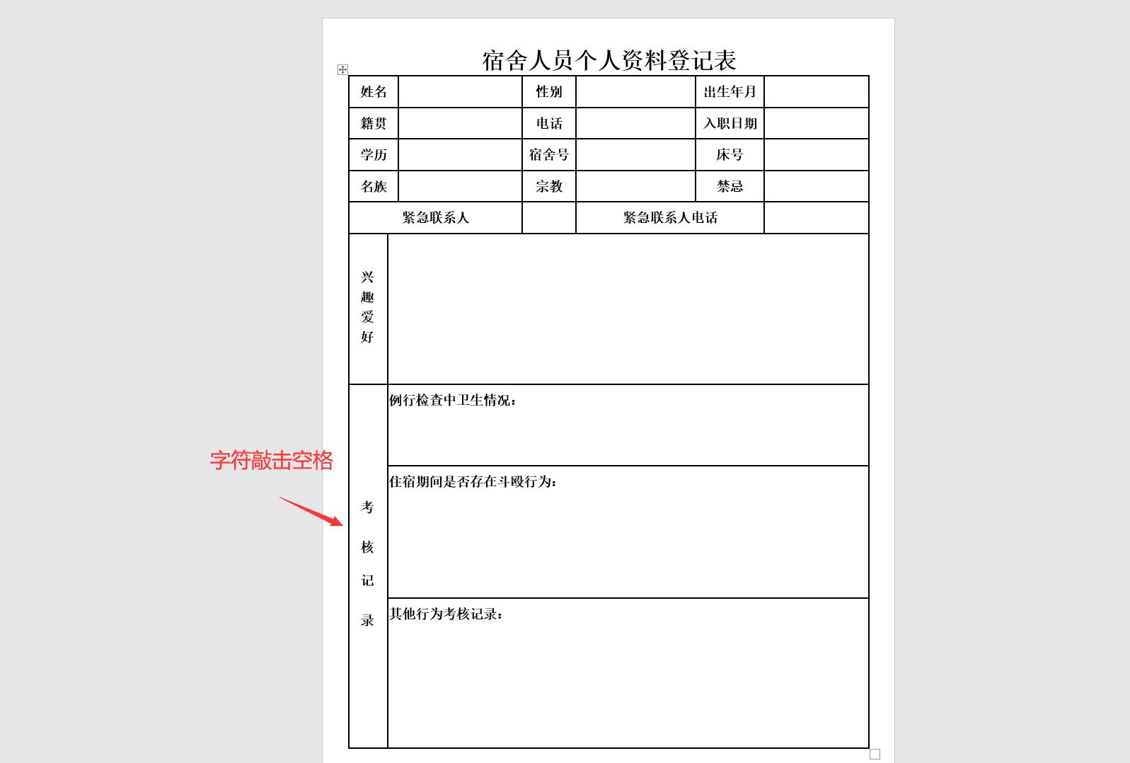 word表格怎么调整一个单元格,word表格怎么调整单个单元格