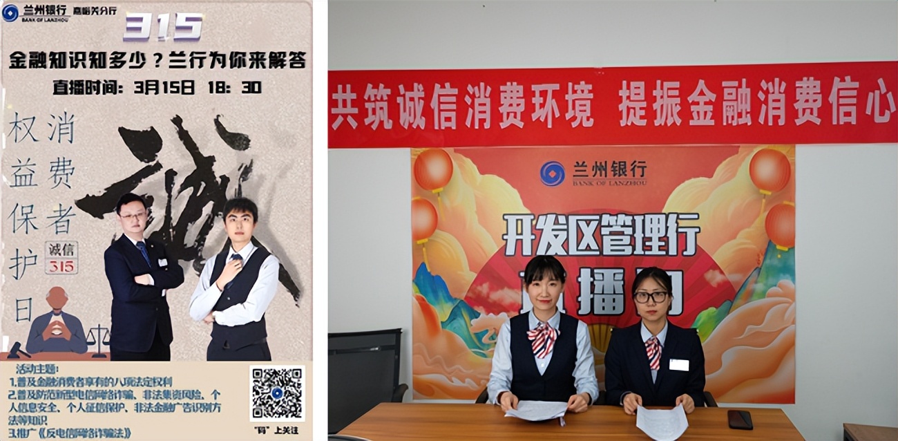 银行3.15消费者权益保护宣传短片,金融消费者权益保护兰州银行