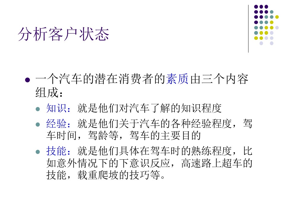 汽车销售技巧与营销管理ppt,汽车销售技巧与话术ppt