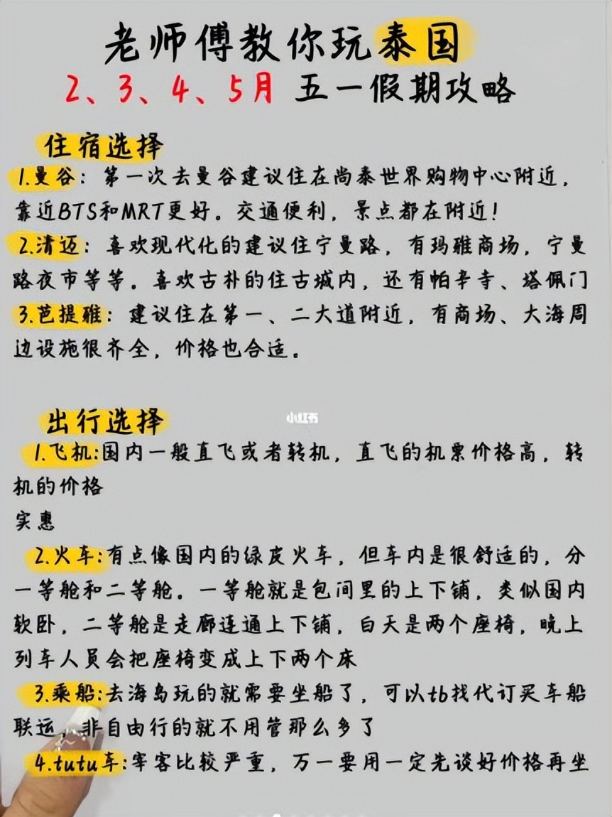 最新泰国旅游攻略自由行,泰国旅游7天游攻略最新