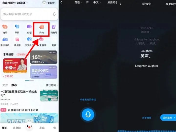 有没有实时的语音翻译器,实时语音翻译交流神器