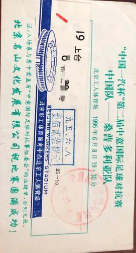 “京骂”营造魔鬼主场，95年工体看场甲A球买票就100多元