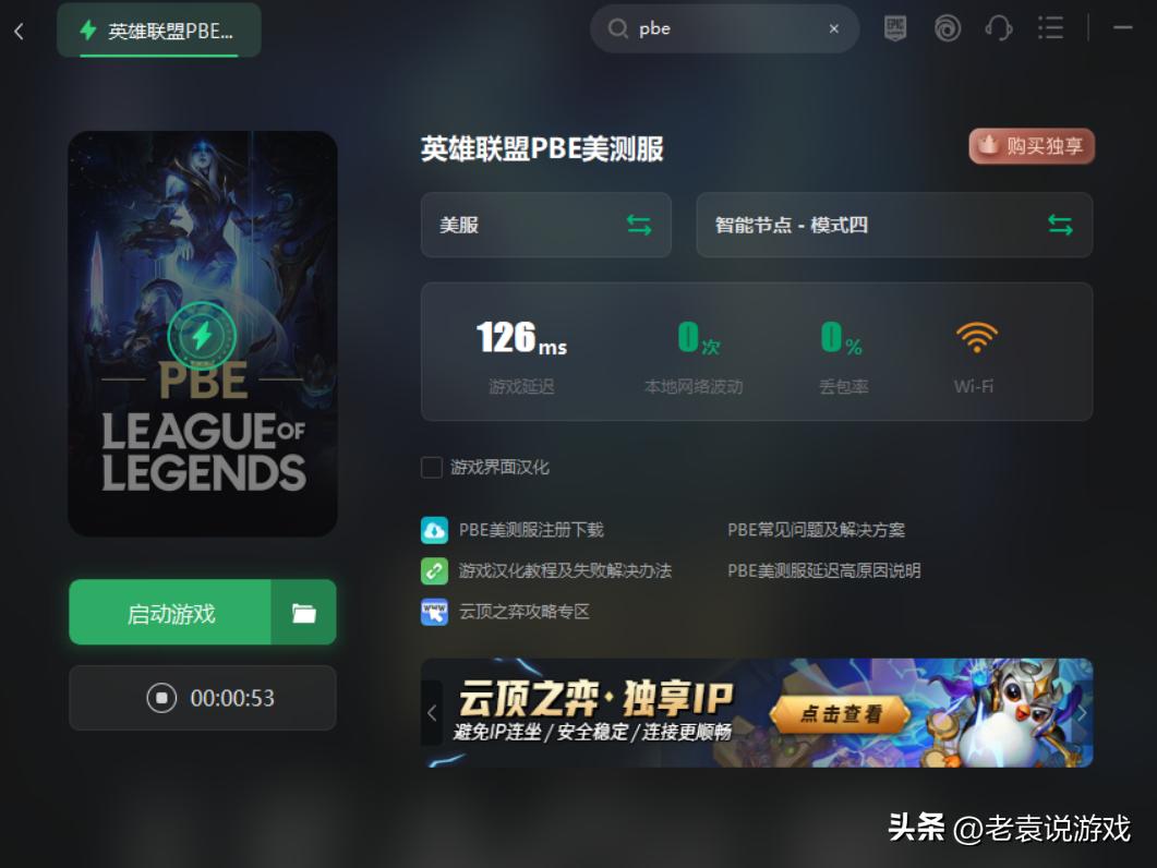 云顶之弈测试服怎么申请,pbe美测服s8阵容