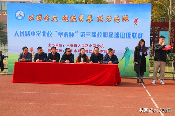 六安市今年足球比赛小学,六安解放路第二小学足球比赛