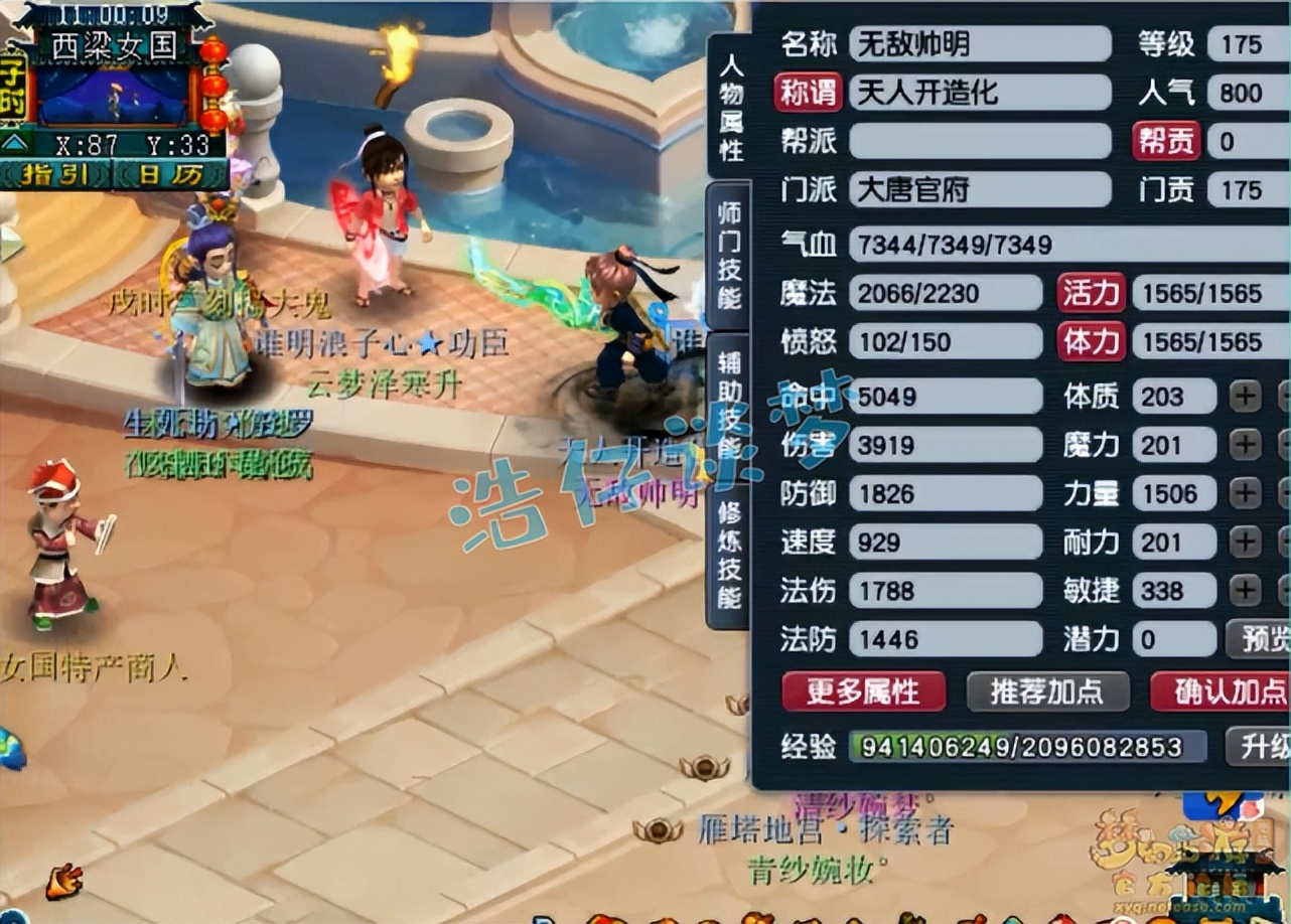 梦幻西游大唐法装,梦幻西游展示服大唐加点