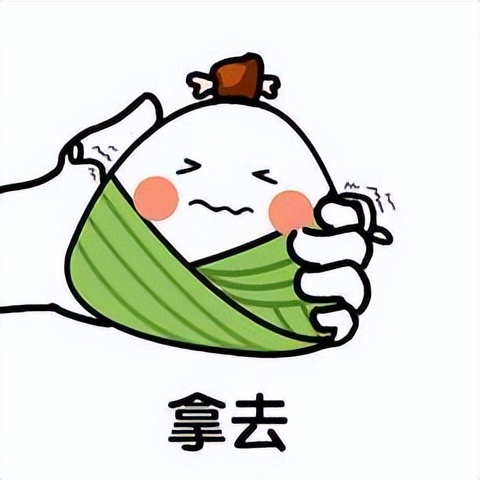端午快到了我想吃粽子表情包,端午节快乐请你吃大粽子表情包