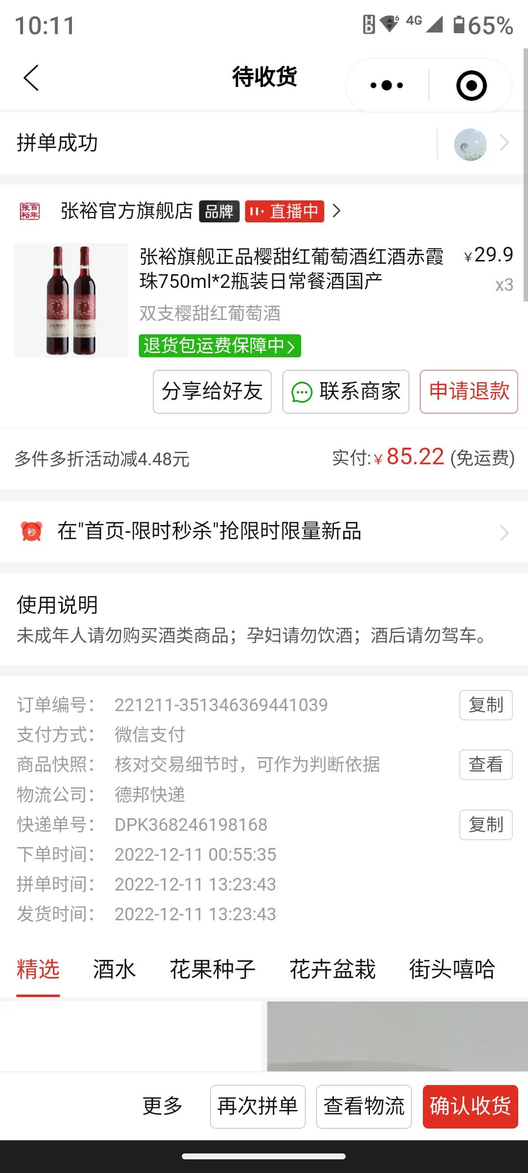 张裕官方正品红酒直销,张裕红酒旗舰店1860