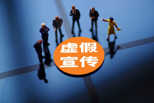 商品提示虚假宣传怎么优化,产品标签不符属于虚假宣传吗