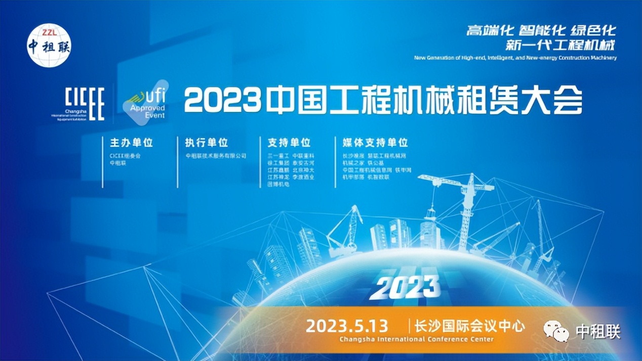 中国工程机械展览会2023时间表,2023中国工程机械租赁大会