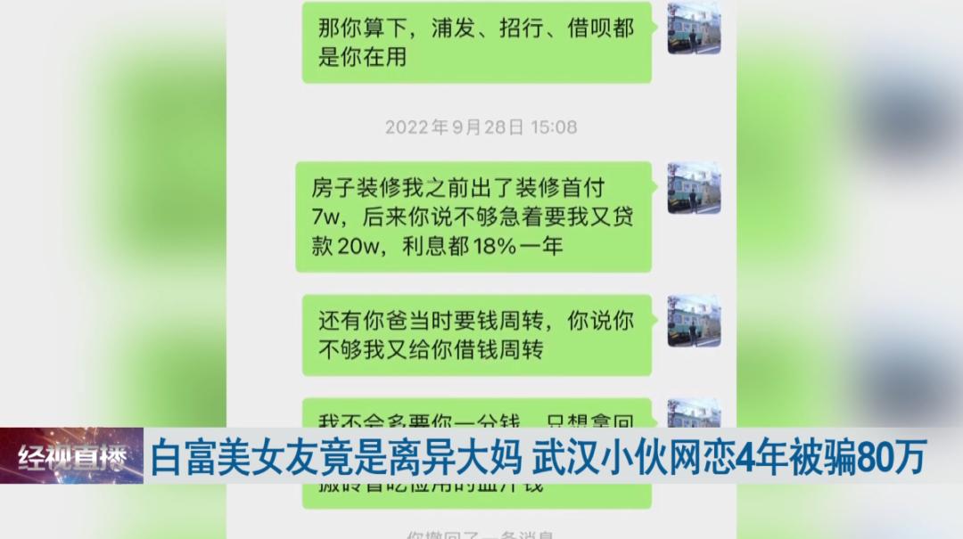 白富美女友竟是离异大妈，小伙网恋4年被骗80万