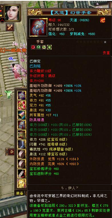 天龙八部6级天山,天龙八部6级和7级宝石