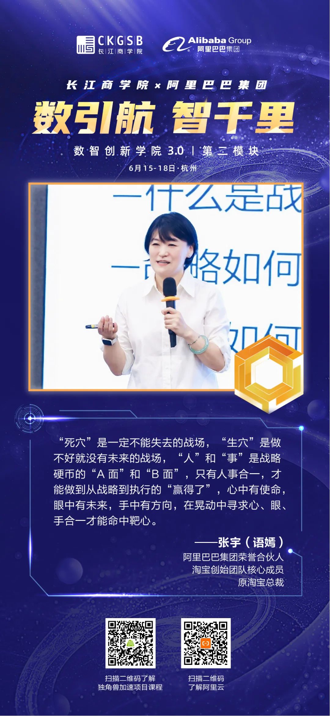 阿里长江商学院,阿里商学院