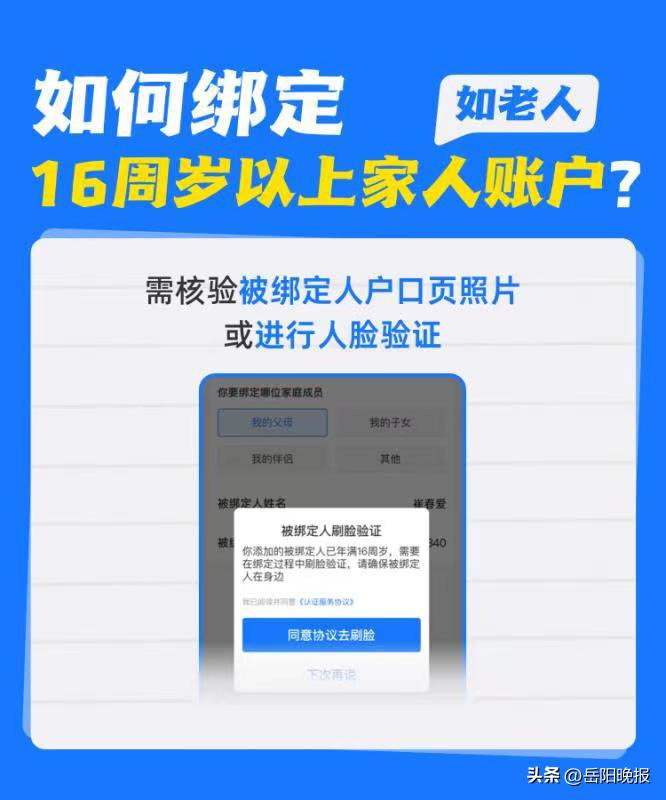@岳阳老乡医保亲情账户来了，快绑定！