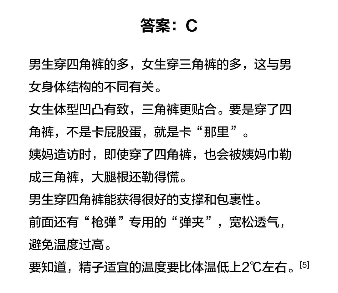 为什么男生喜欢穿四角内裤,女生为什么穿三角裤男生穿四角裤