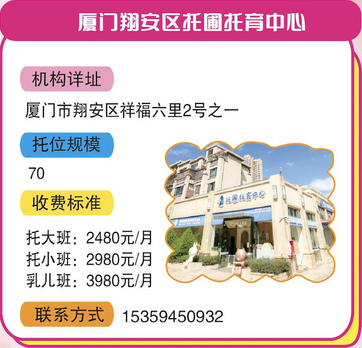 厦门翔安幼儿托育中心0-3岁,厦门翔安托育机构设置标准