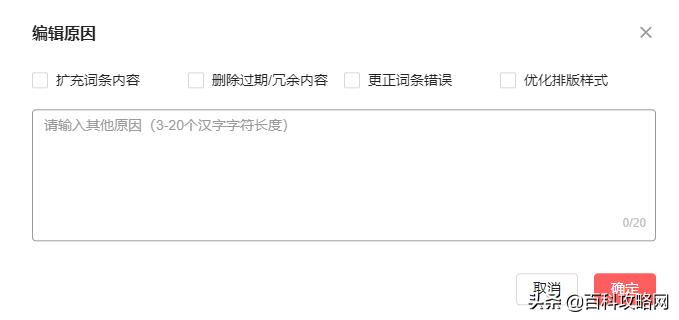 抖音创建新词条对我有什么好处,抖音百科词条怎么创建