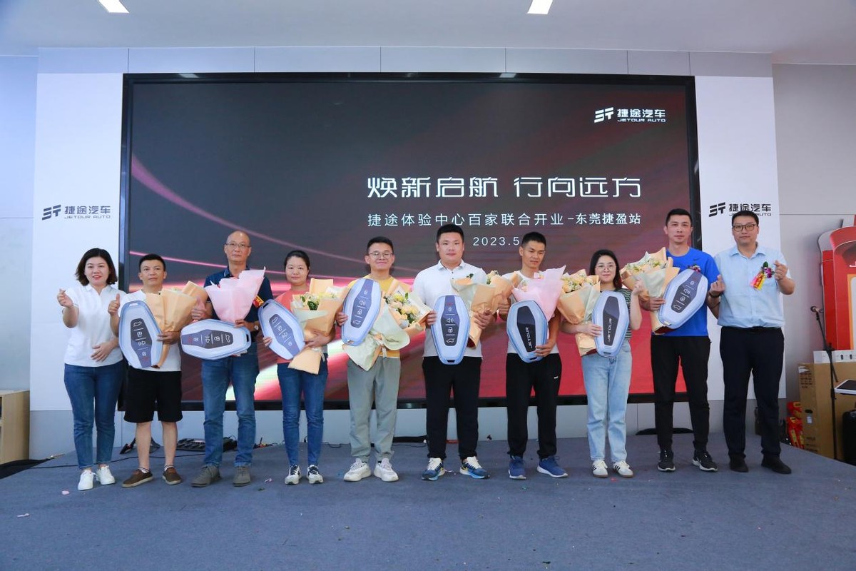 东莞捷盈汽车4s店,捷途东莞百城开业