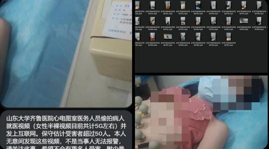 三甲医院心电图室医生*拍偷**女性裸体发至外网，视频时长长达5个G！