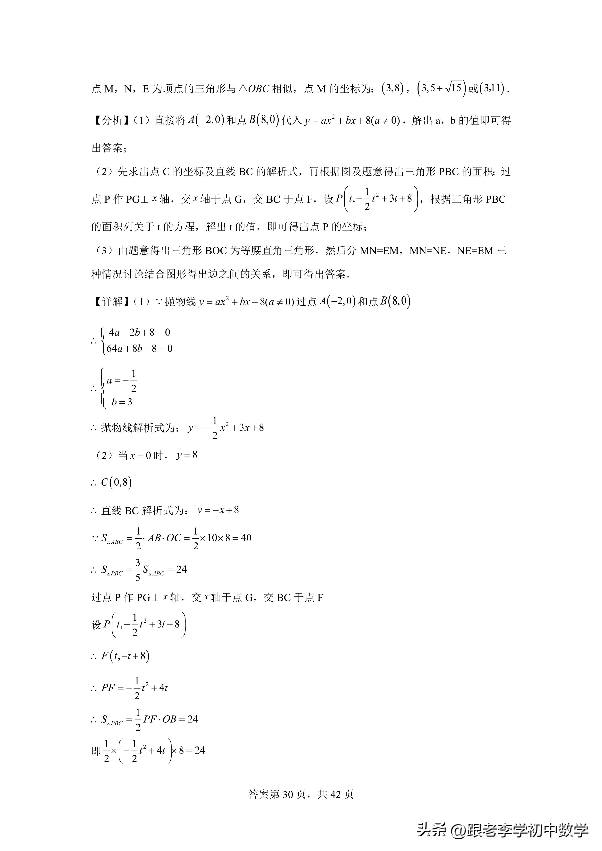 二次函数与相似三角形压轴题解题,二次函数相似三角形存在性问题