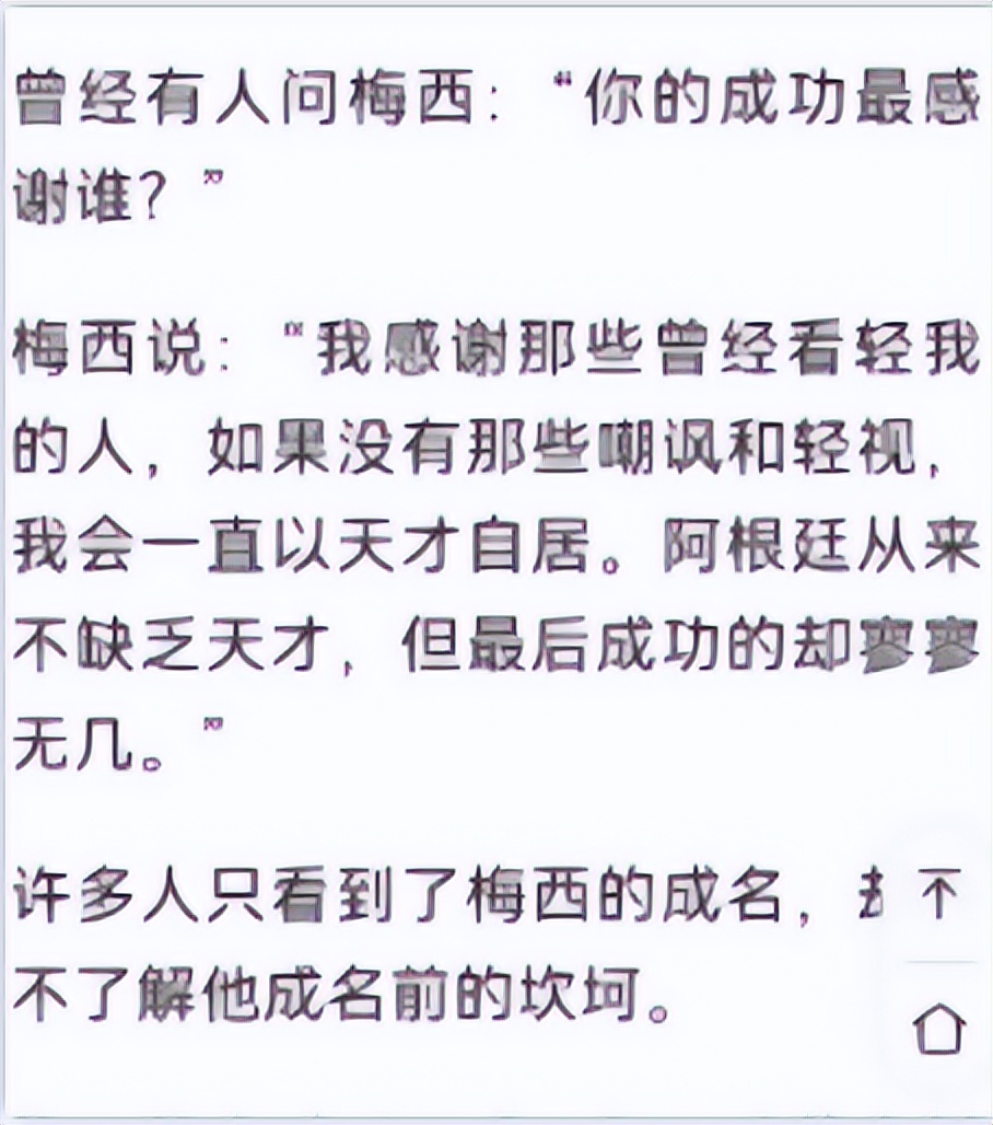 梅西患侏儒症动画,梅西侏儒症集锦