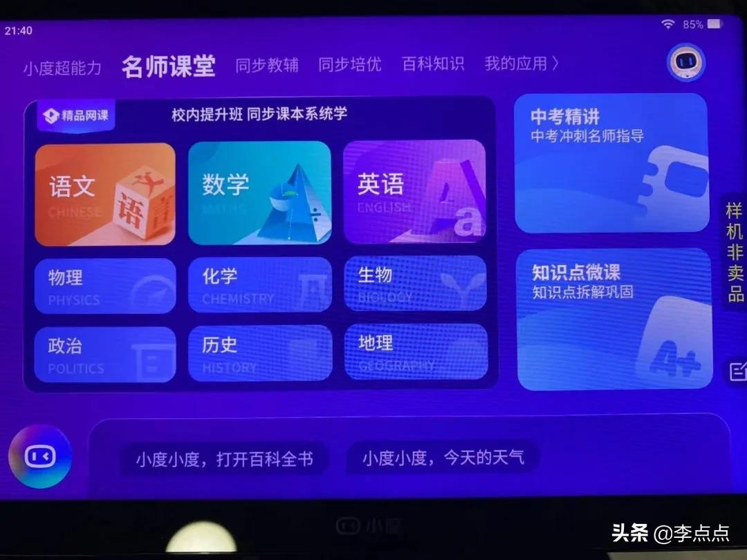 最值得买的学习机评测,推荐几款比较好的学习机