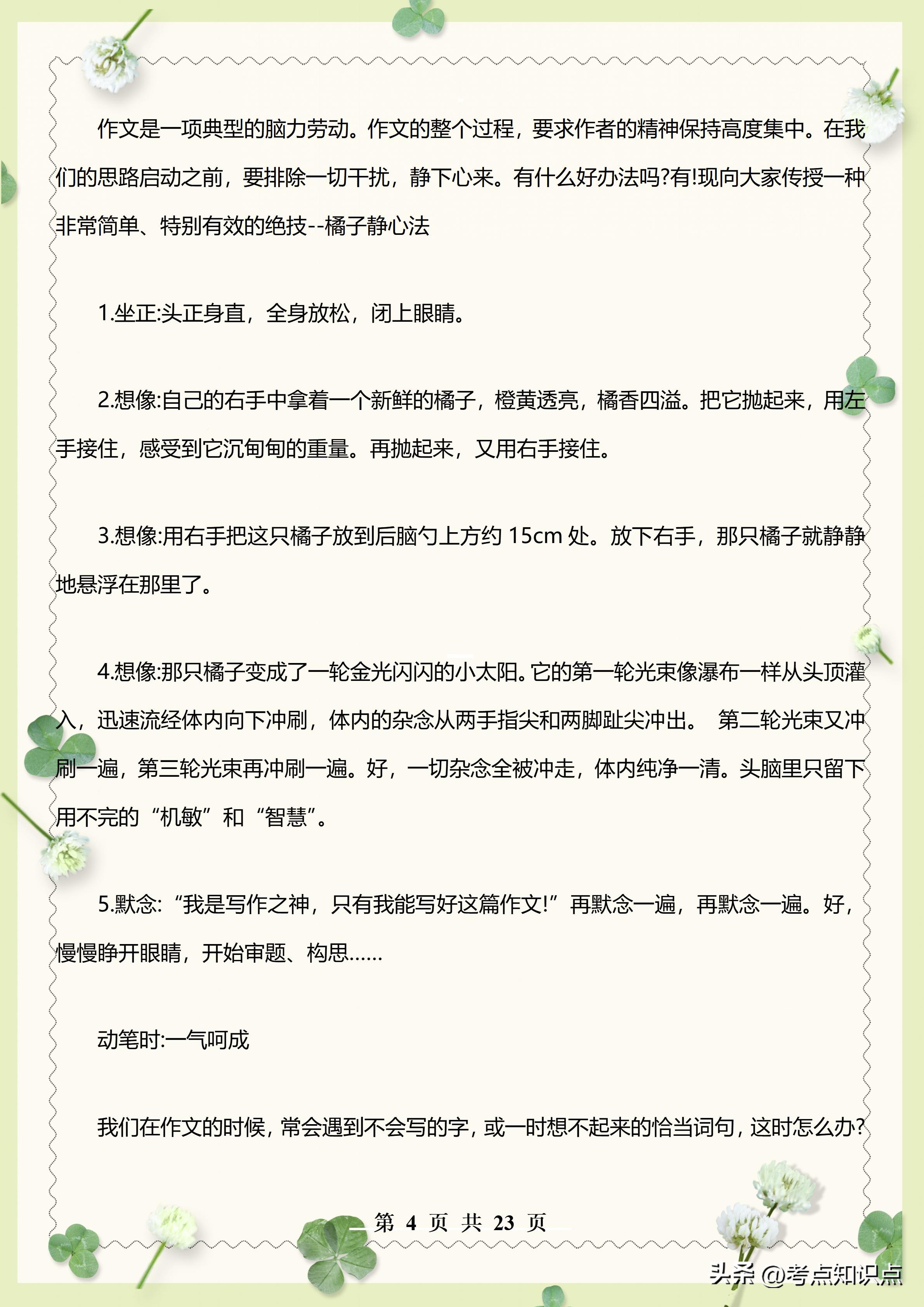 小学语文作文写作技巧精品课,小学语文满分作文范文必背