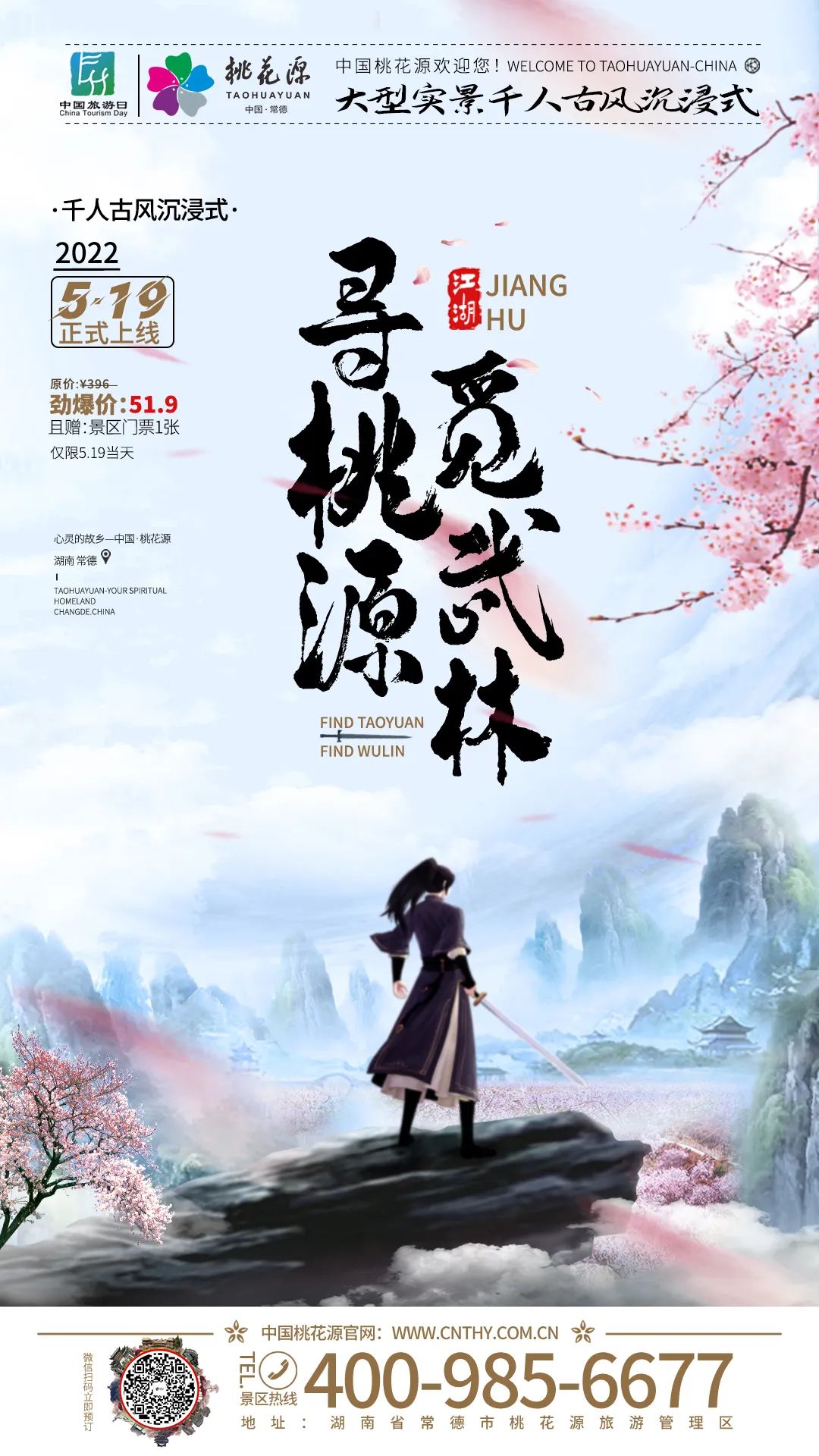 5月19日风云再起大型实景千人古风沉浸式剧本杀来袭