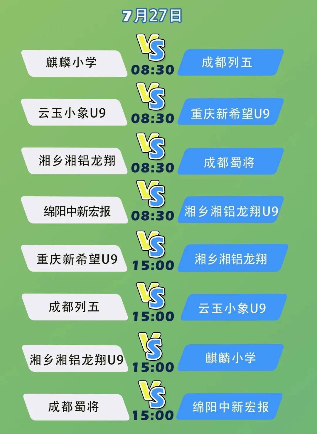 星耀五洲杯第18站比赛赛事,2023星耀五洲杯青少年总决赛