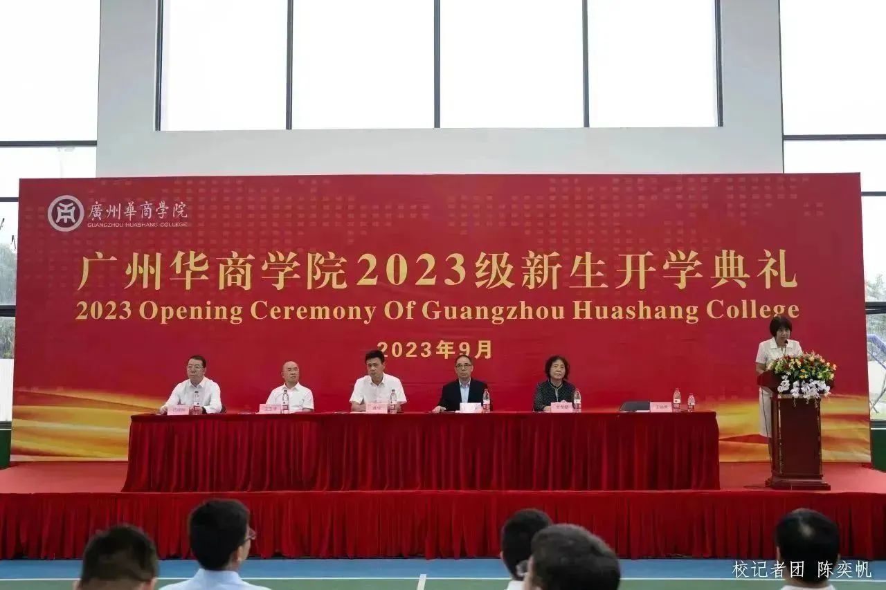 广州华商学院2023新生开学时间,广州华商学院几月报到