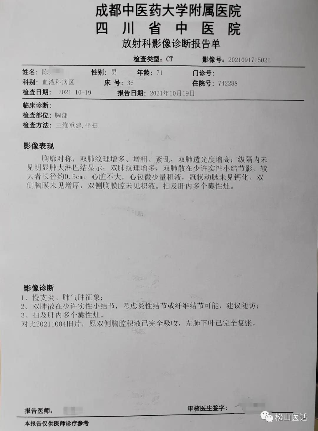 松山医话最新消息,松山医话系列之血液
