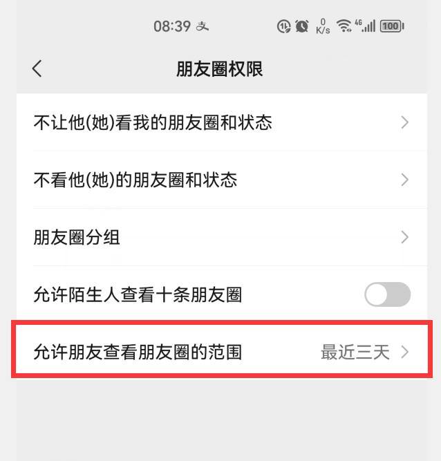 微信朋友圈点赞提醒如何全部关闭,微信如何彻底关闭朋友圈