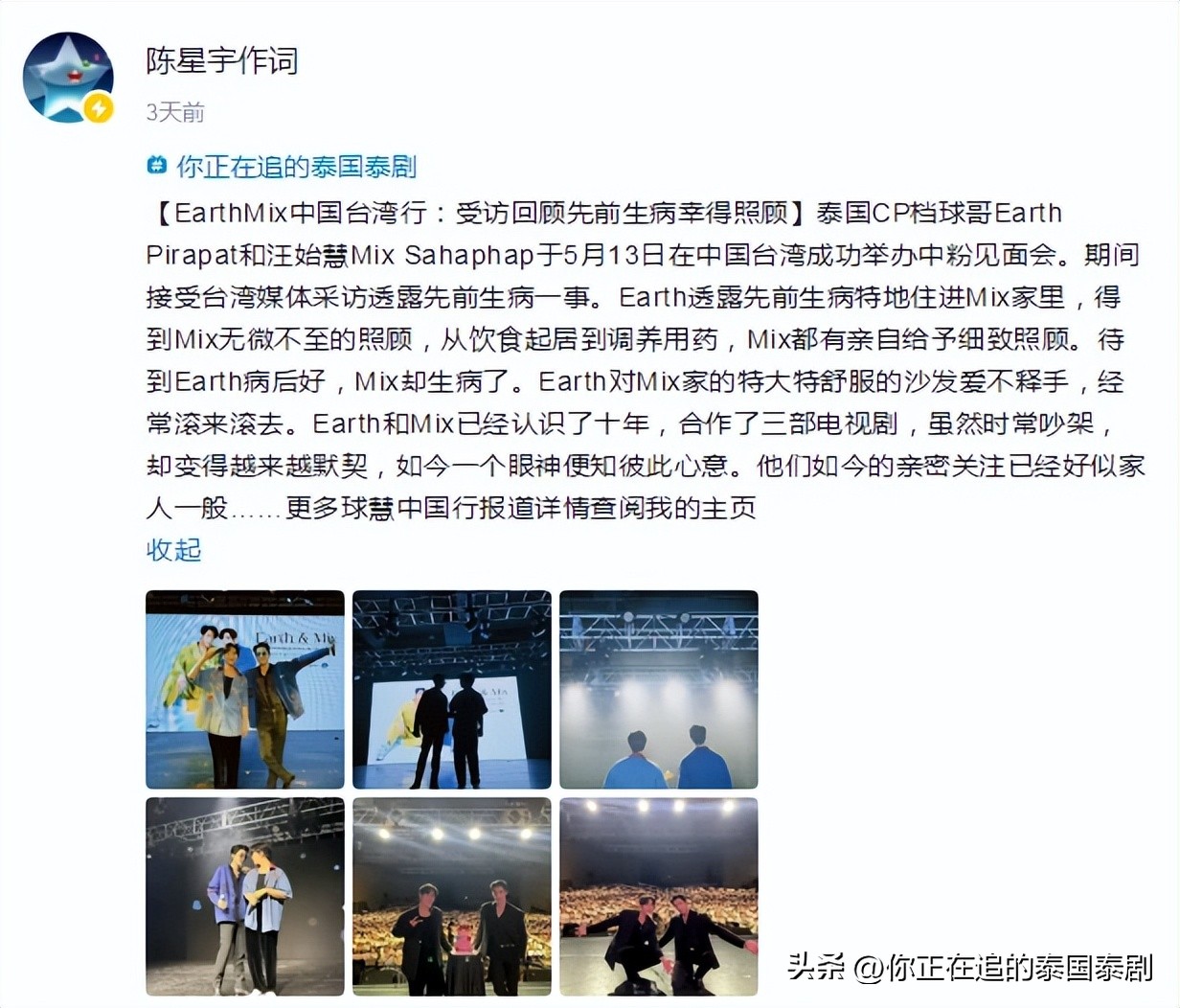 泰国娱乐新闻周报05.12—05.18（文化评论人陈星宇分享泰剧资讯）