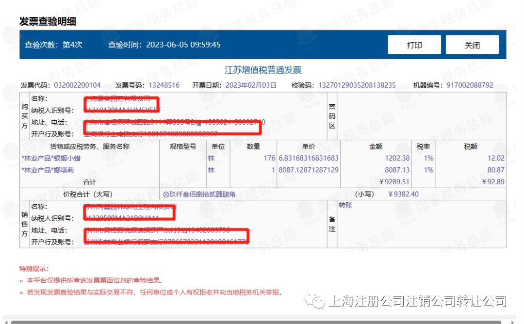 四川增值税专用发票查验,手机查验增值税发票