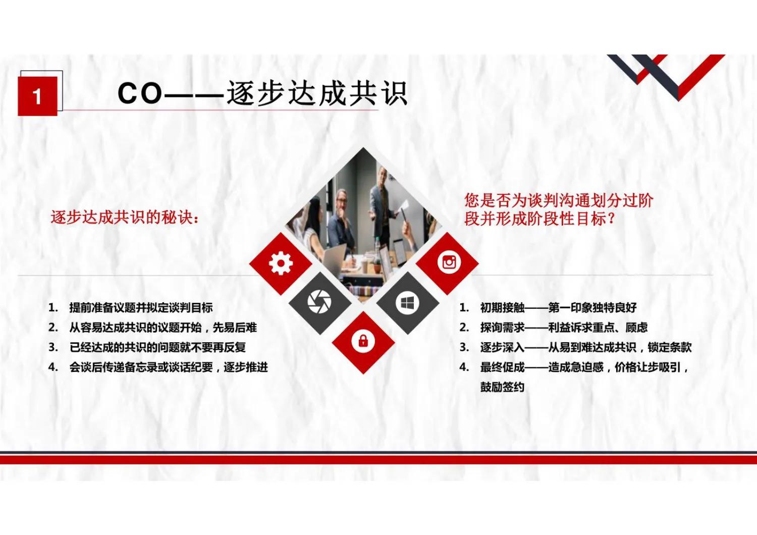 在商务谈判中如何沟通的技巧,商务谈判与沟通技巧完整答案