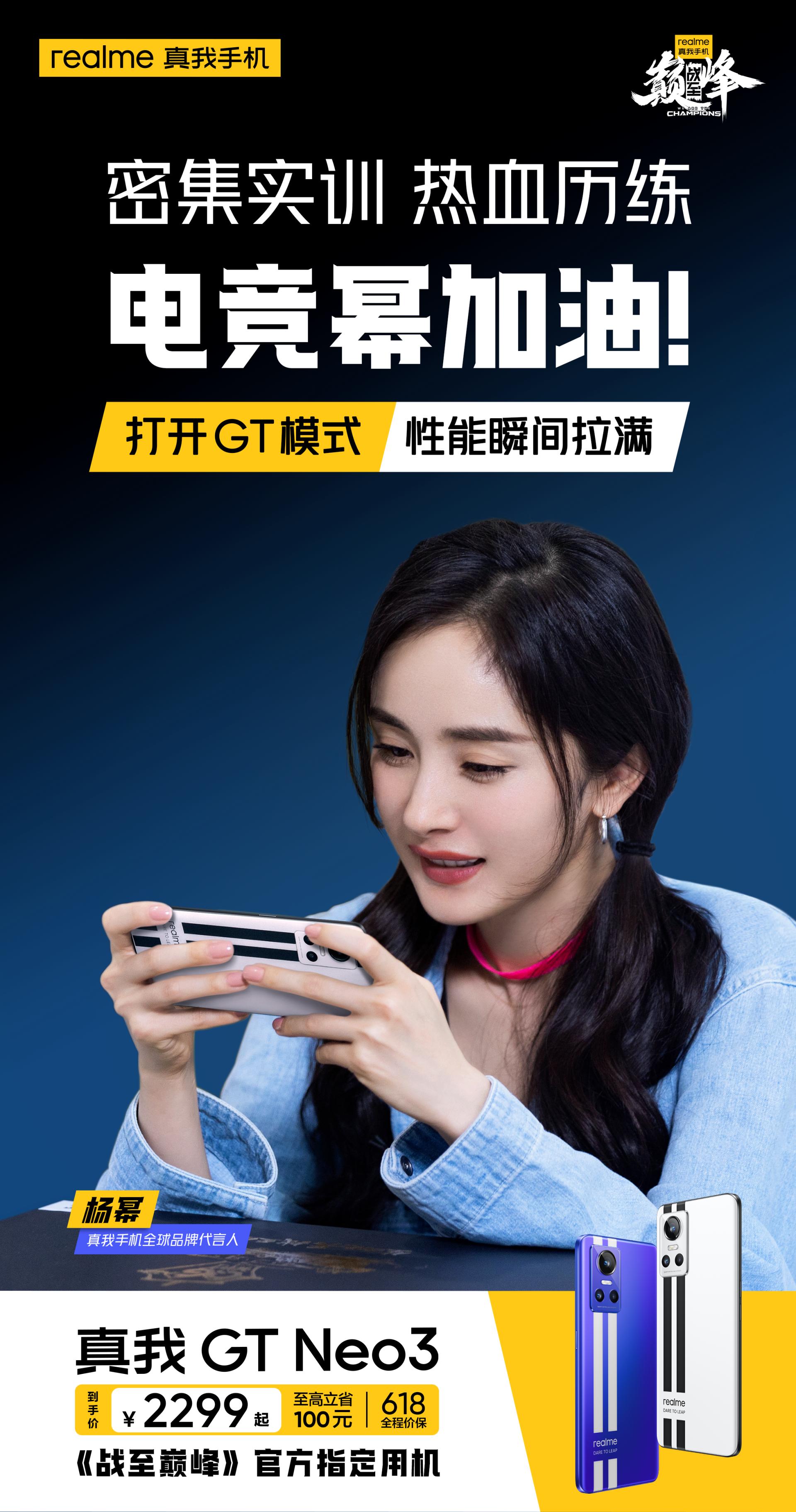 《战至巅峰》指定用机什么来头?真我GTNeo3为何受各路明星青睐