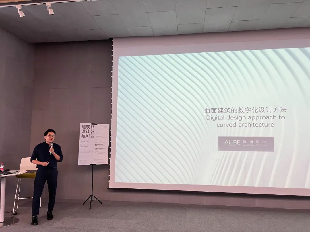 AU-NEWS丨建筑设计与AI大会XAUBE欧博设计：曲面建筑的数字化探索
