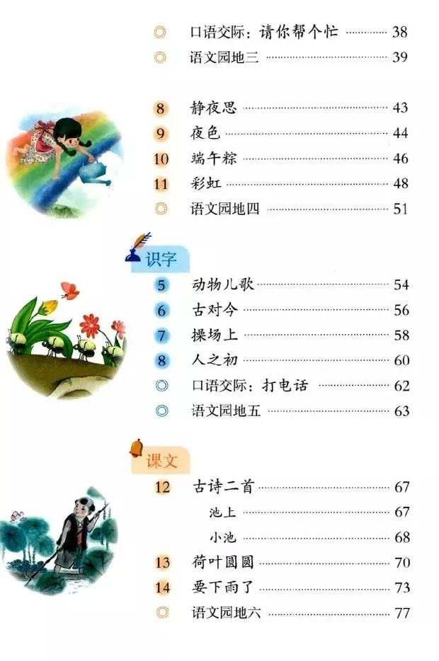 人教版小学语文一年级下册课本（电子版）寒假预习，快收藏