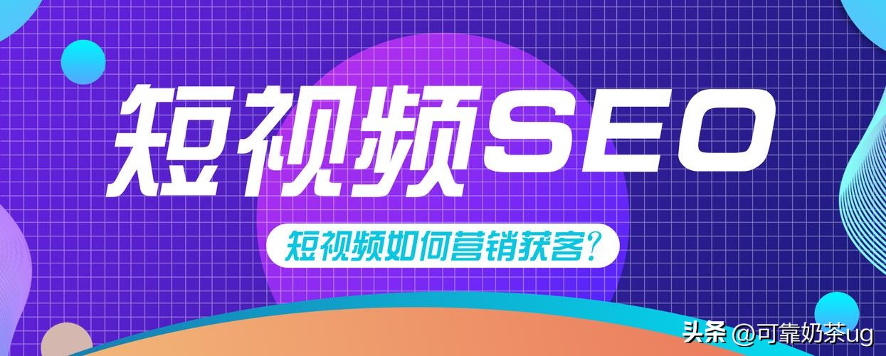 专业短视频seo方案怎么做,如何做短视频seo优化