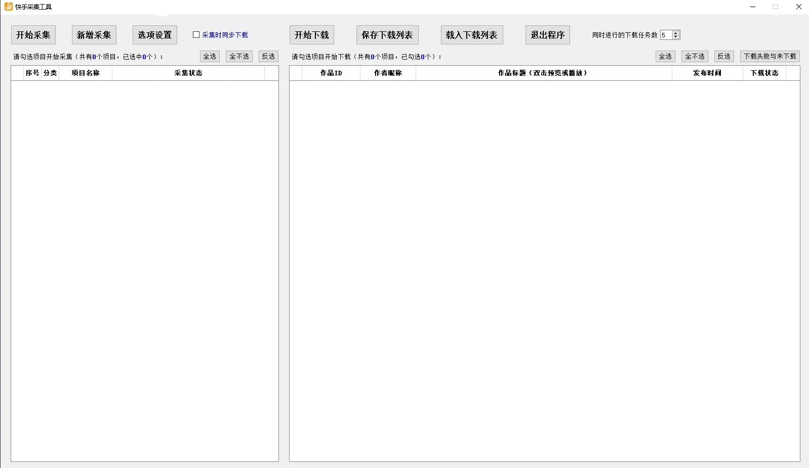 快手-短视频批量采集工具