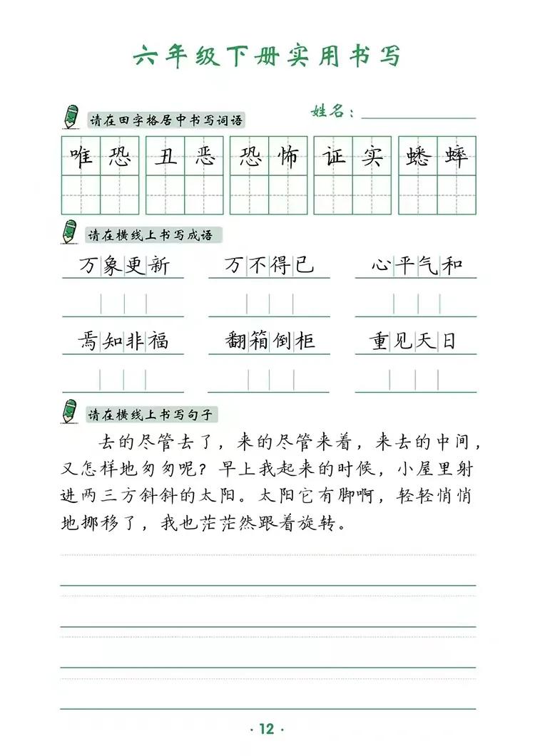 1-6年级卷面综合提分训练｜孩子不用再去买练字帖了