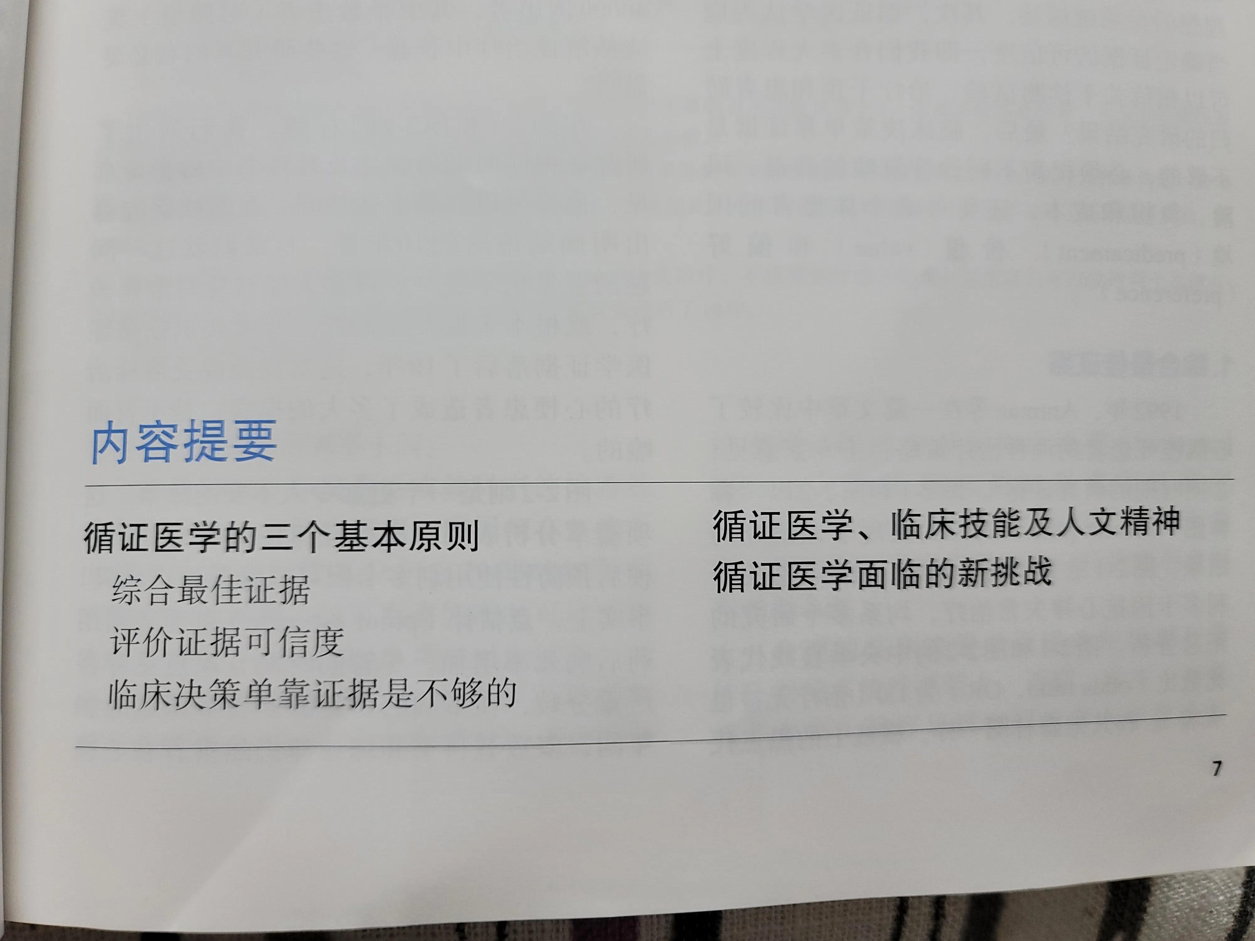 什么是循证医学对临床医学的影响,什么是循证医学