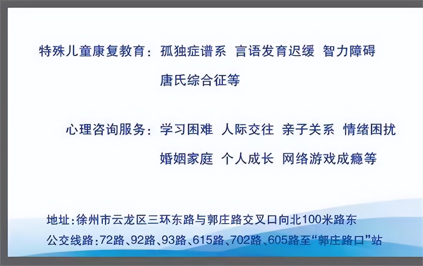 徐州星望儿童孤独症康复中心,徐州儿童孤独症医院排名