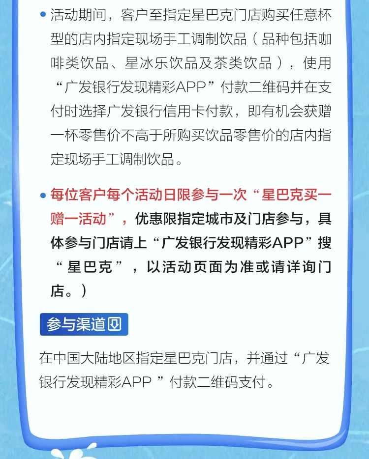 刷广发卡享星巴克买一赠一，消费可再领最高48888元