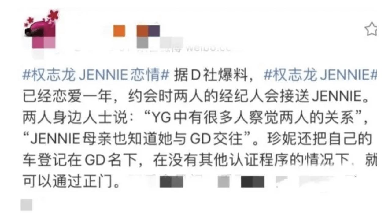 权志龙疑与YG解约,权志龙jennie分手了吗