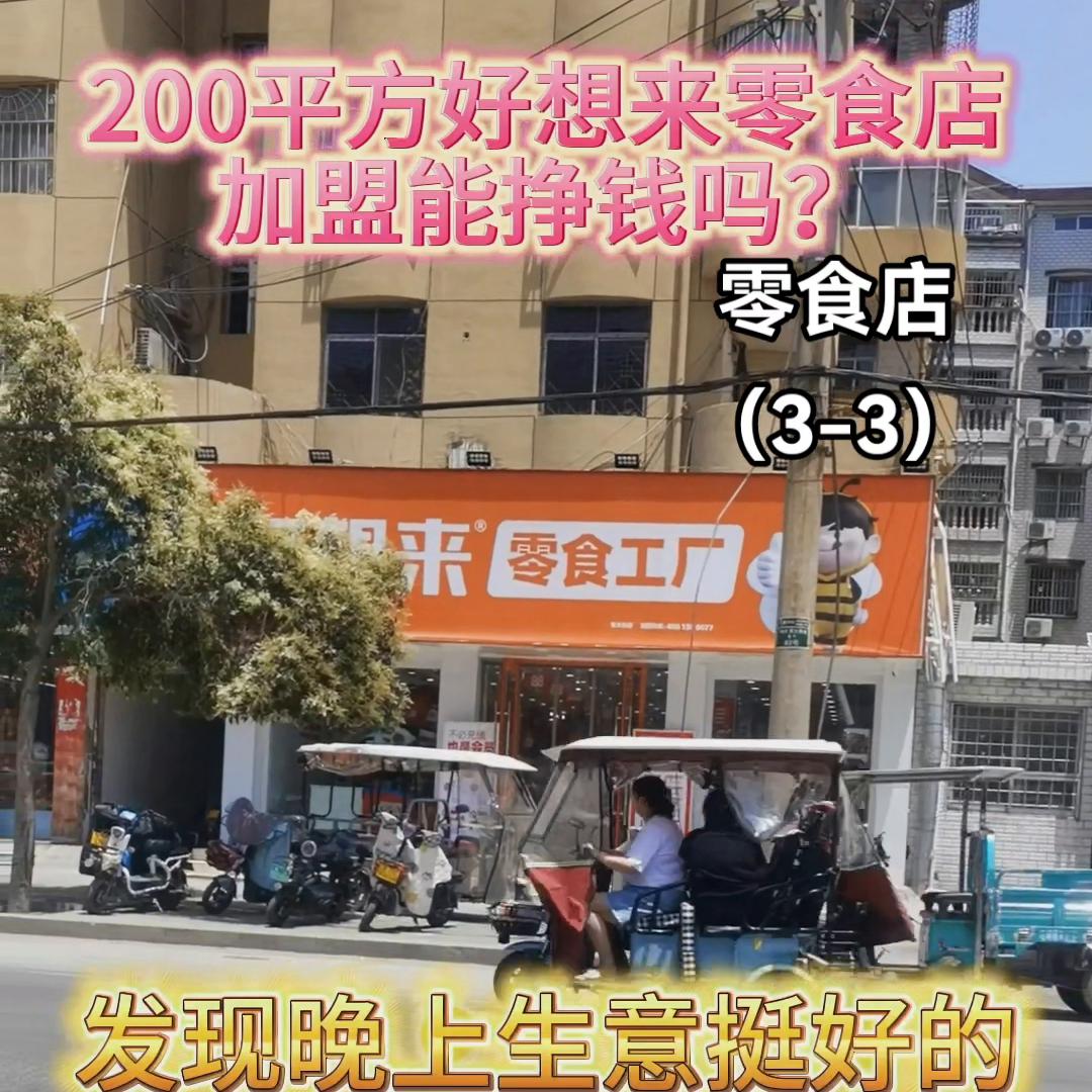 投资10万开零食店靠谱吗,零食店投资太多怎么快速回本