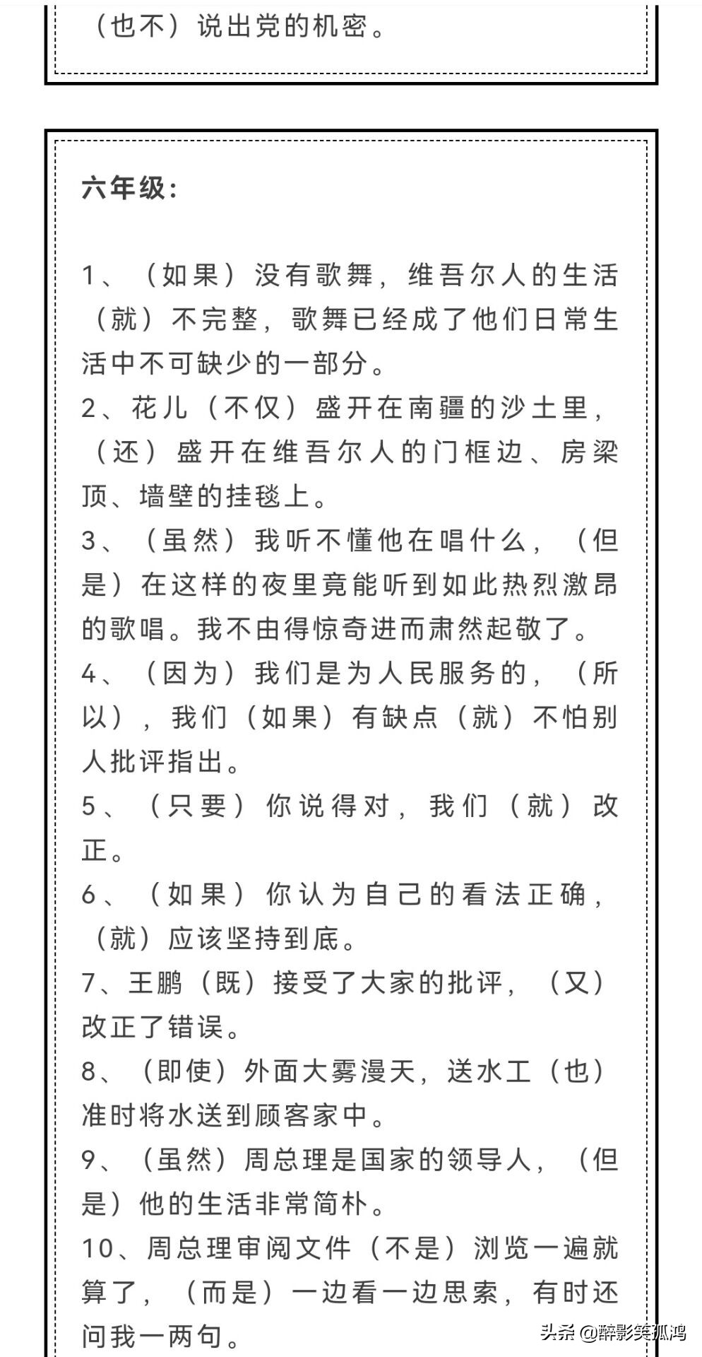 小学语文专项练习填关联词,小学语文关联词语关键词用法口诀